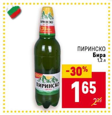 Пиринско Бира