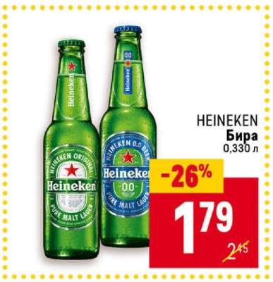 HEINEKEN Бира