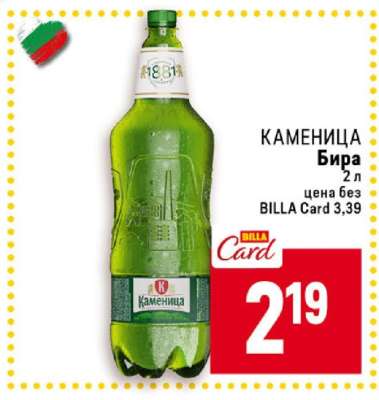 КАМЕНИЦА Бира