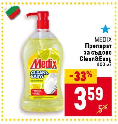 MEDIX Препарат за съдове Clean&Easy