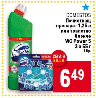 DOMESTOS
