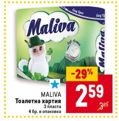 MALIVA Тоалетна хартия