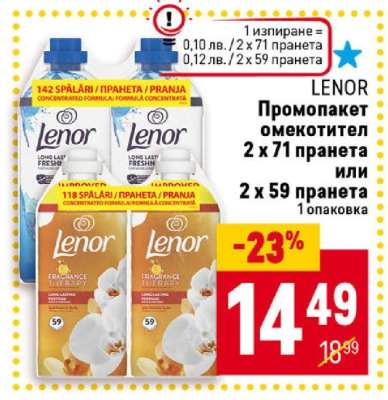 Lenor Промопакет омекотител