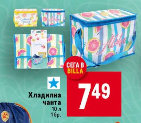 Хладилна чанта