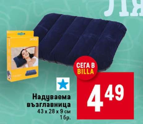 Надуваема възглавница