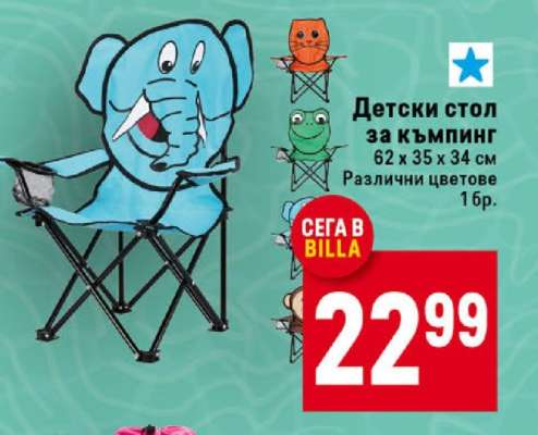Детски стол за къмпинг