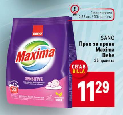 SANO Прах за пране Maxima Bebe