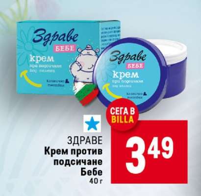 ЗДРАВЕ Крем против подсичане Бебе 40 г