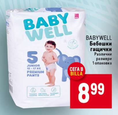 BABYWELL Бебешки гащички