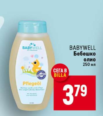 BABYWELL Бебешко олио