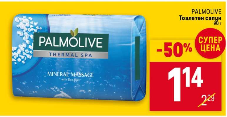 PALMOLIVE Тоалетен сапун