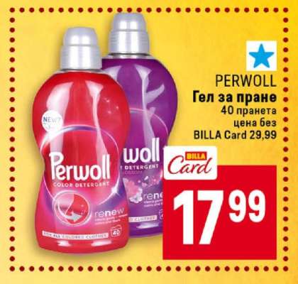 PERWOLL Гел за пране