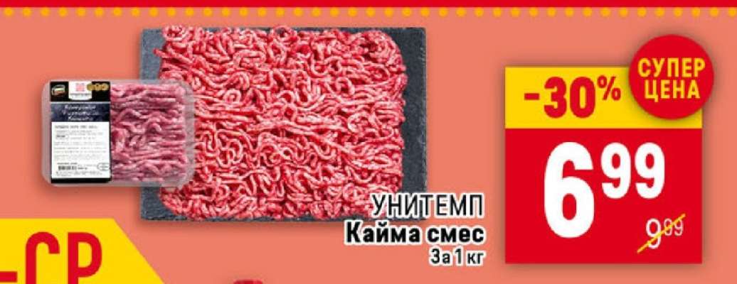 УНИТЕМП Кайма смес