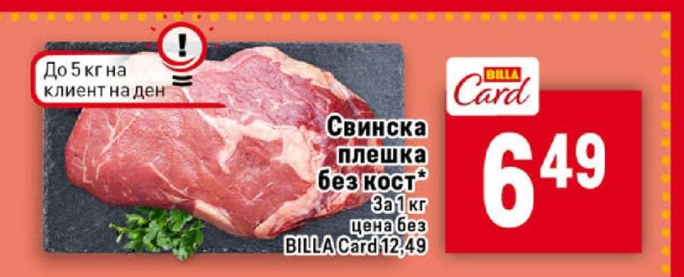 Свинска плешка без кост