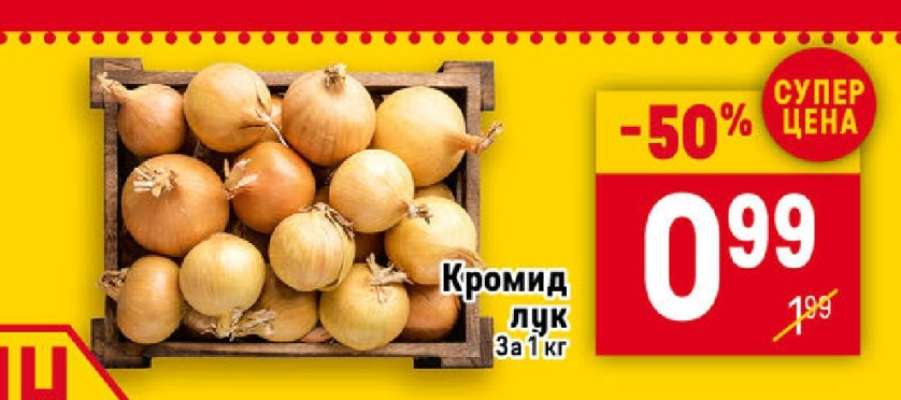 Кромид лук
