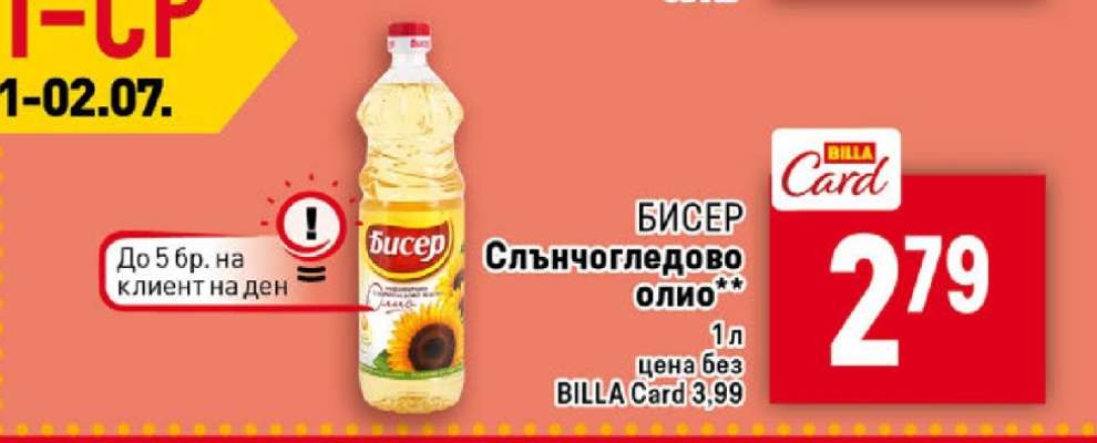 БИСЕР Слънчогледово олио