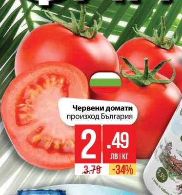 Червени домати