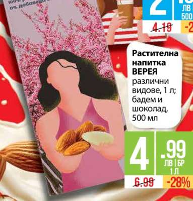 Растителна напитка ВЕРЕЯ