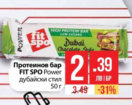 Протеинов бар FIT SPO Power дубайски стил 50 г