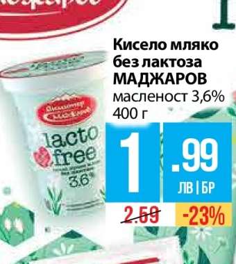 Кисело мляко без лактоза МАДЖАРОВ