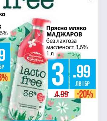 Прясно мляко МАДЖАРОВ