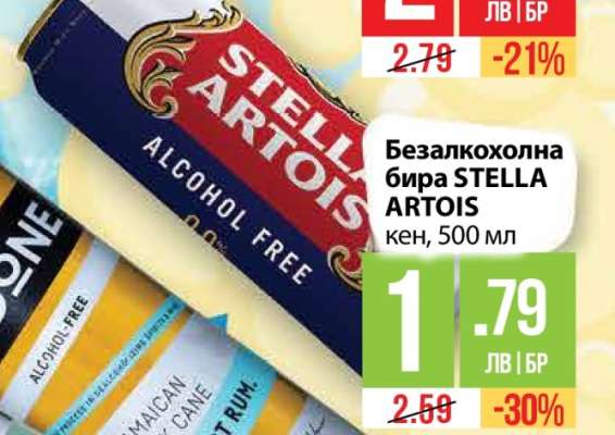 Безалкохолна бира STELLA ARTOIS