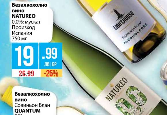 Безалкохолно вино NATUREO