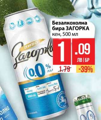Безалкохолна бира ЗАГОРКА
