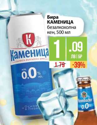 Бира КАМЕНИЦА безалкохолна кен, 500 мл