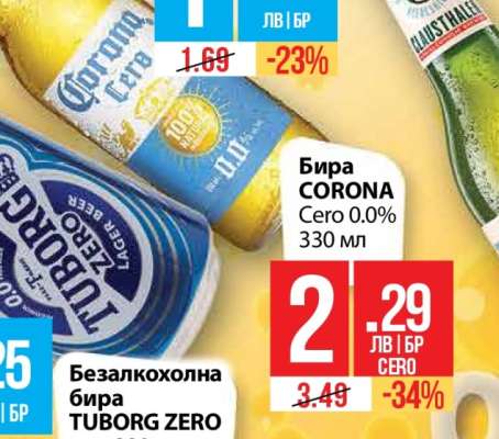 Бира CORONA Cero 0.0%