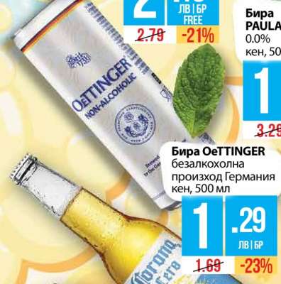 Бира OeTTINGER