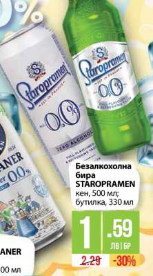 Безалкохолна бира STAROPRAMEN
