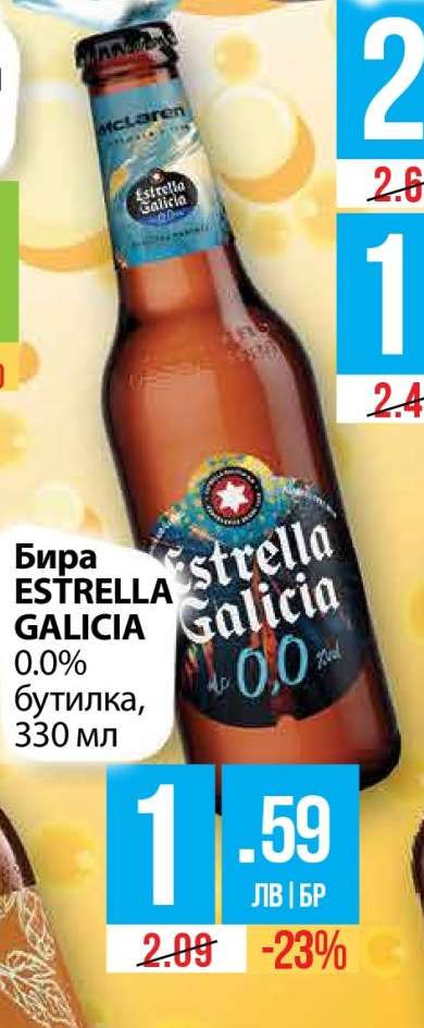 Бира ESTRELLA GALICIA