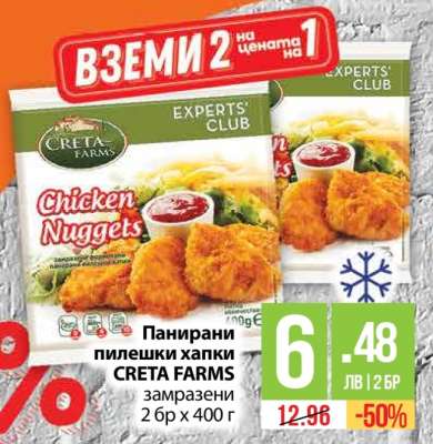 Панирани пилешки хапки CRETA FARMS