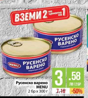 Русенско варено MENU