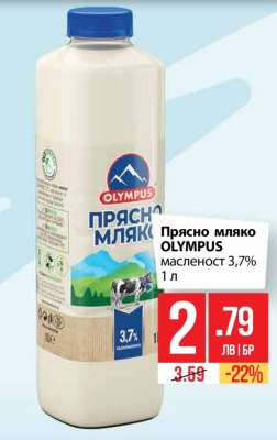 Прясно мляко OLYMPUS