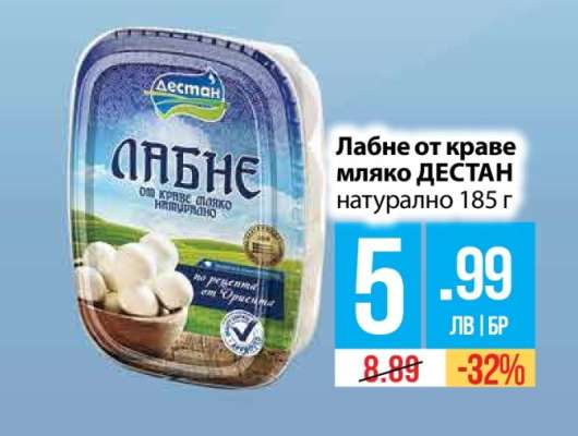 Лабне от краве мляко ДЕСТАН натурално 185 г