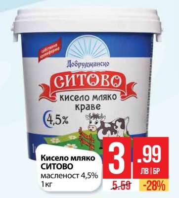 Кисело мляко СИТОВО