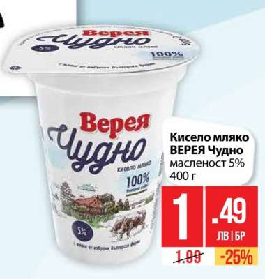 Кисело мляко ВЕРЕЯ Чудно