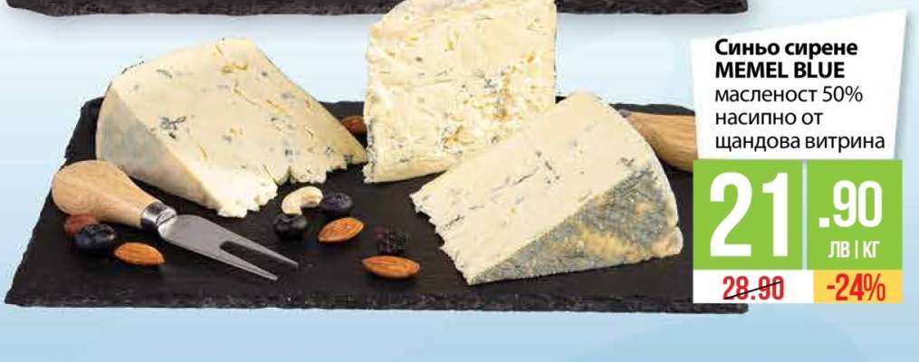 Синьо сирене MEMEL BLUE