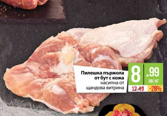 Пилешка пържола от бут с кожа