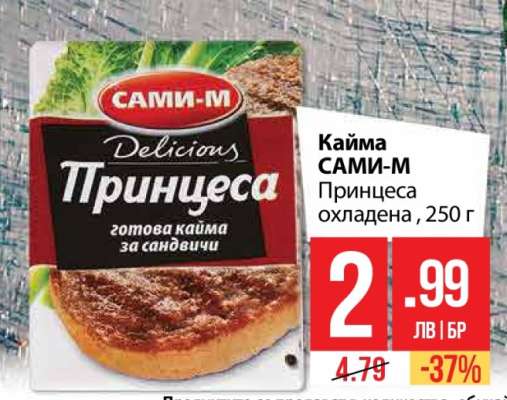 Кайма САМИ-М Принцеса