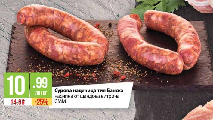 Сурова наденица тип Банска