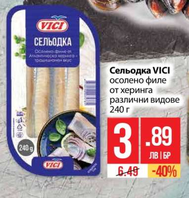 Сельодка VICI