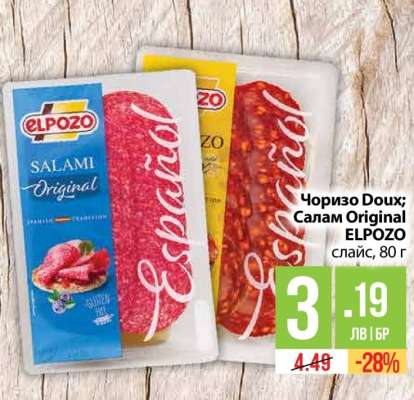 Чоризо Doux; Салам Original ELPOZO