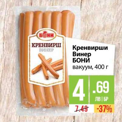 Кренвирши Винер БОНИ вакуум, 400 г