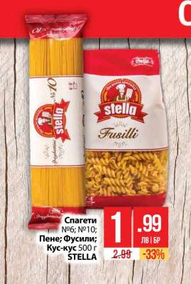 Спагети №6; №10; Пене; Фусили; Кус-кус 500 г STELLA