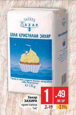 Захар ЗАХИРА кристална, 1 кг