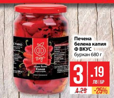 Печена белена капия Ф ВКУС буркан 680 г