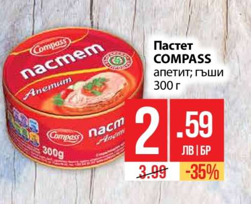 Пастет COMPASS